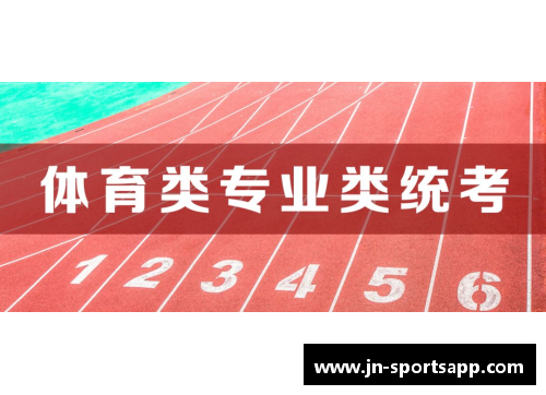 高考体育培训班：实力激发，砥砺未来