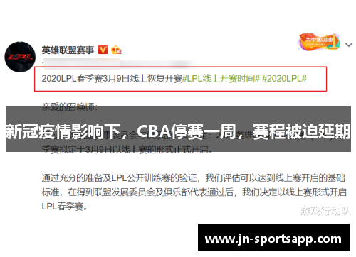 新冠疫情影响下，CBA停赛一周，赛程被迫延期