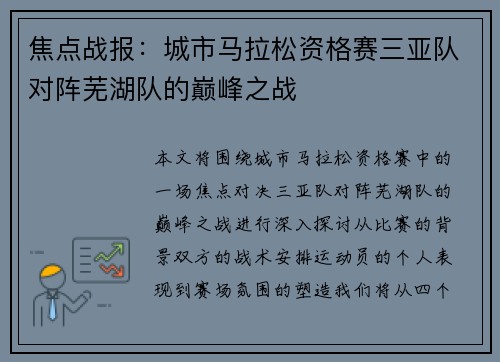 焦点战报：城市马拉松资格赛三亚队对阵芜湖队的巅峰之战
