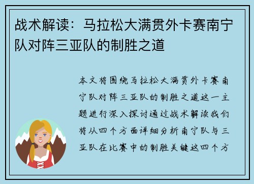 战术解读:马拉松大满贯外卡赛南宁队对阵三亚队的制胜之道